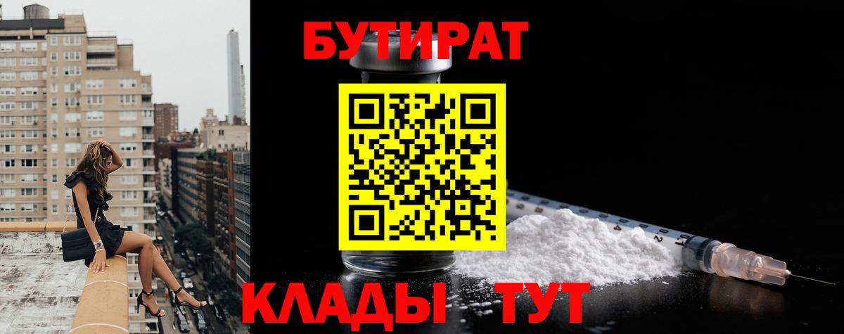 Бутират  Вход с VPN  Петрозаводск  БУТИРАТ бутик 